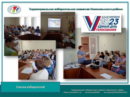 Обучающий семинар членов участковых избирательных комиссий