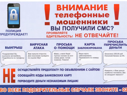 ПАМЯТКА об основных способах дистанционного мошенничества