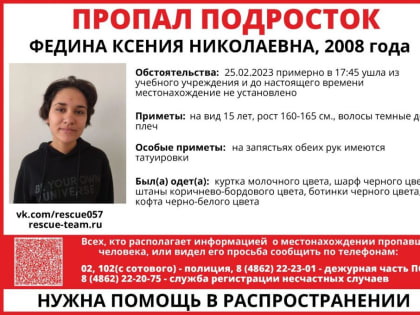 В Орле разыскивают подростка с татуировками на руках