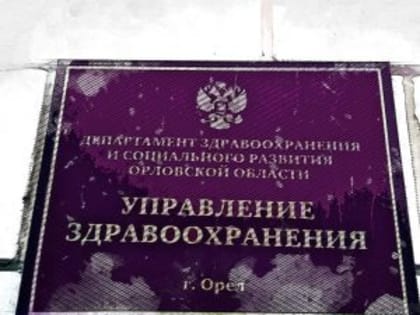 Депздрав засекретил количество отложенных рецептов по препаратам для онкопациентов Орловской области