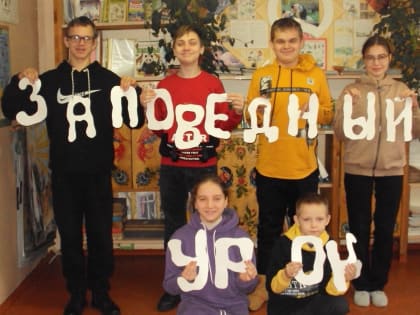 Заповедный уголок