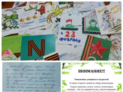 Акции ко Дню Защитника Отечества