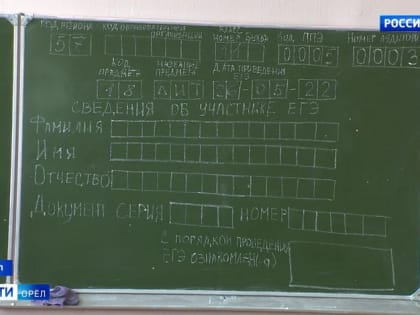 Школьники Орловской области могут подать заявление на ЕГЭ до 1 февраля