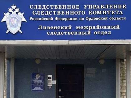 Житель Орловской области поджёг своего сына