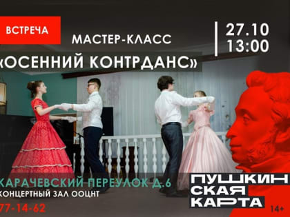 Орловцев проверят на знание бального этикета