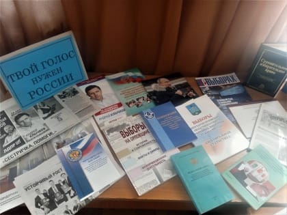 Твой голос нужен России