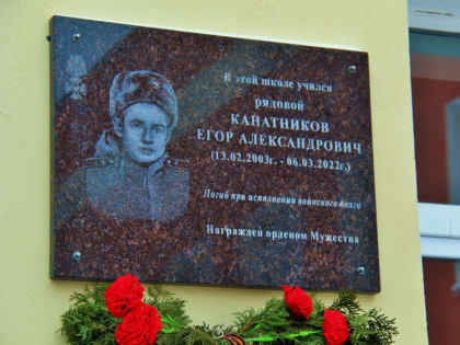 «Он рос активным шалунишкой»: в школе №50 вспоминают Егора Канатникова