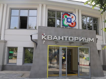 В Орле открыли новый «Кванториум»