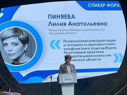 О Всероссийском форуме