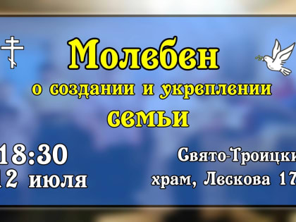 В Орле помолятся о семье