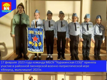 Вперед, мальчишки! 2023