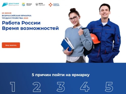 Федеральный этап Первой всероссийской ярмарки вакансий пройдёт в Бунинке