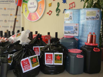 К отправке в зону СВО готовят еще один груз