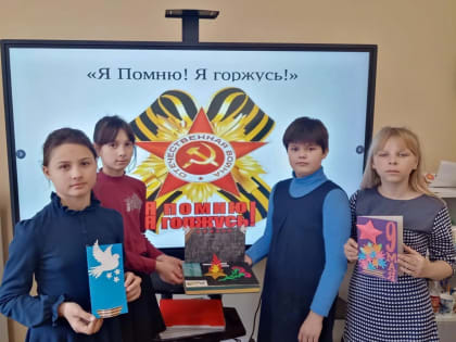 Я помню! Я горжусь!