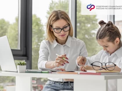 Больше 150 орловских семей направили материнский капитал на образование детей