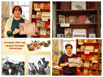 Урок мужества  «Ленинград. Блокада. Память»