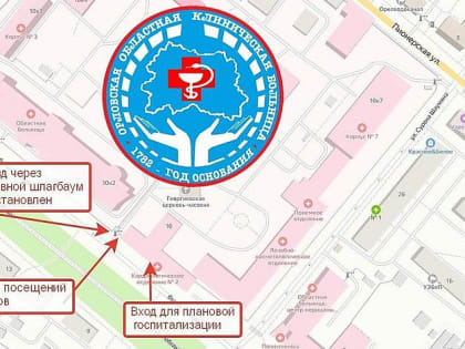 В Орле восстановили обычный въезд в областную больницу