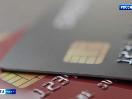 За время санкций в Орловской области реструктурировано более 4,5 тысячи кредитов