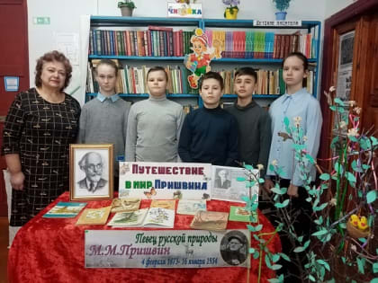 Выставка "Путешествие в мир Пришвина"