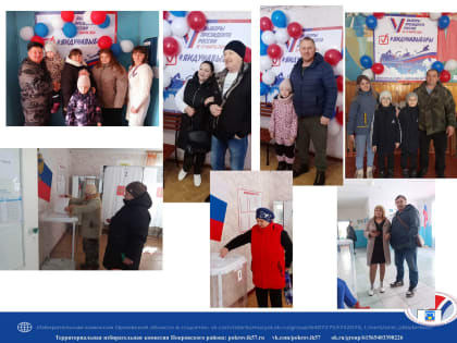 16 марта - второй день голосования на выборах Президента Российской Федерации.