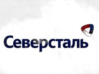 «Северсталь» вложит более 3 млрд рублей в расширение производства металлоконструкций в Орле