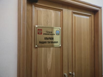 Орловский губернатор попал под швейцарские санкции