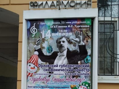 «Здравствуй, старый Новый год!»