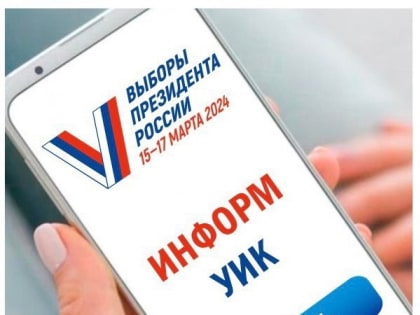 ИнформУИК