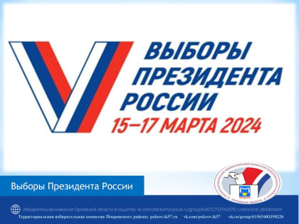 Голосование на выборах Президента России будет проходить в течение трех дней подряд
