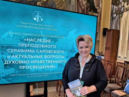 Педагога из Орла наградили за победу в конкурсе «Серафимовский учитель»