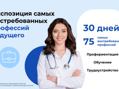 На Международной выставке-форуме «Россия» на ВДНХ состоится фестиваль профессий