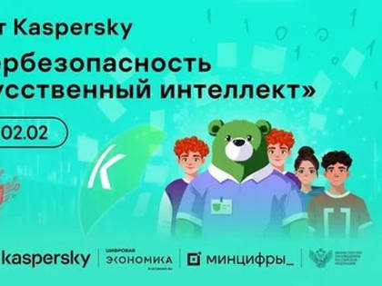 Орловским школьникам расскажут про кибербезопасность в области искусственного интеллекта на «Уроке цифры»