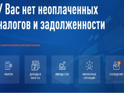 Орловцы получили свыше 110 тысяч «цифровых» уведомлений о налогах