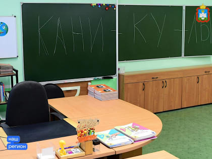 В Орловской области каникулы для начальных классов начнутся раньше срока