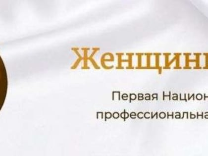 У орловчанок есть возможность получить премию «Женщины НКО»