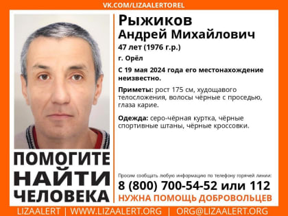 В Орловской области за месяц пропали 12 человек