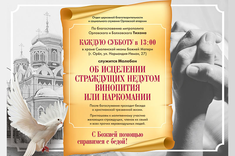 Молебен о трезвости. Храм архангела михаила большое козино. 7 июля молитвы иоанну предтече. Страждущих недугом. Страждущих недугом.