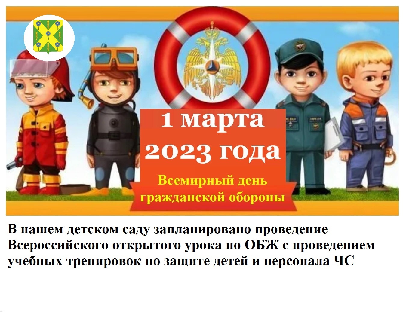 Открытый урок по обж всемирный день гражданской обороны презентация