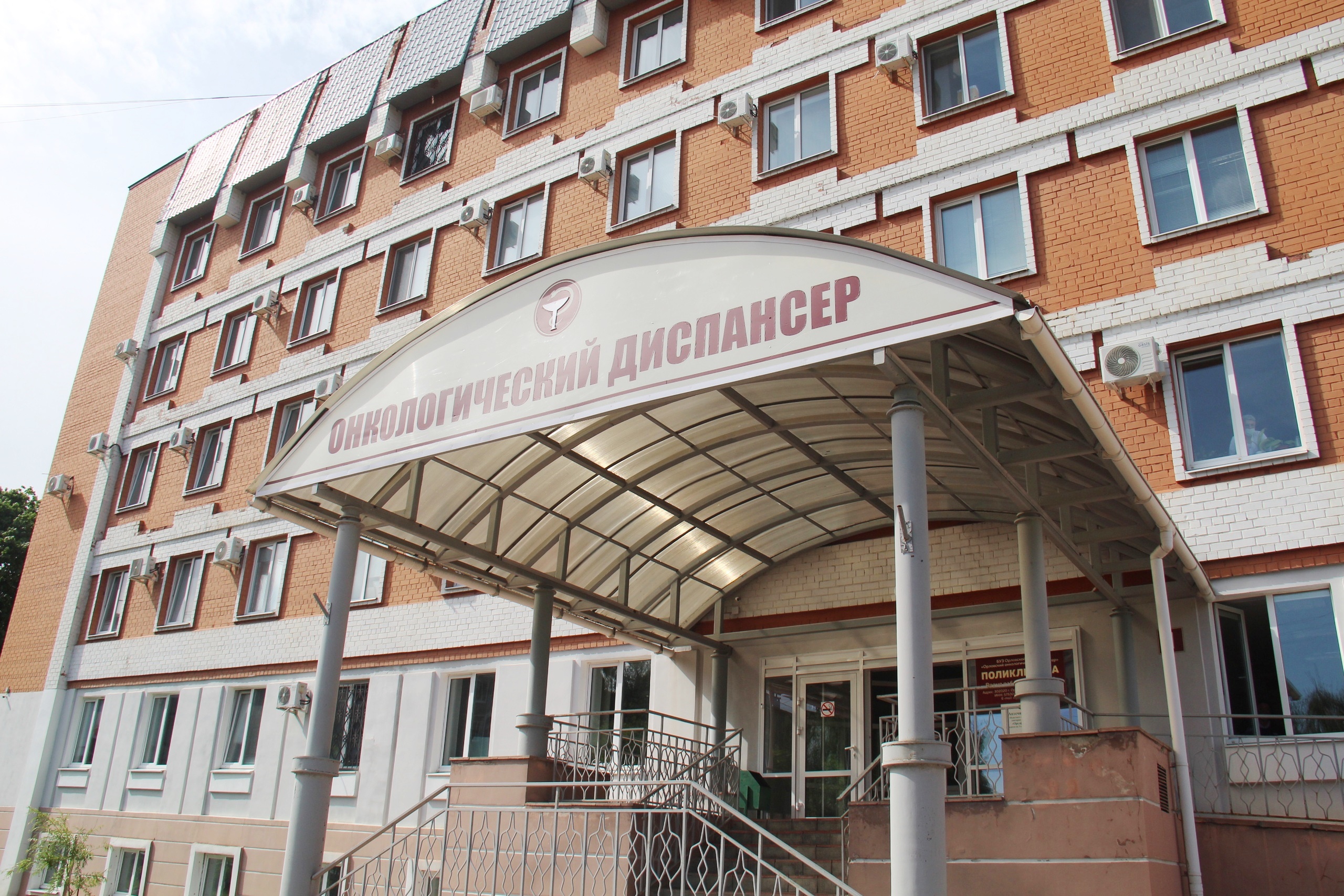 онкоцентр в орле. радиология онкологический диспансер орел. онкодиспансер орел оперблок. орловский онкологический диспансер. орел онкологический.