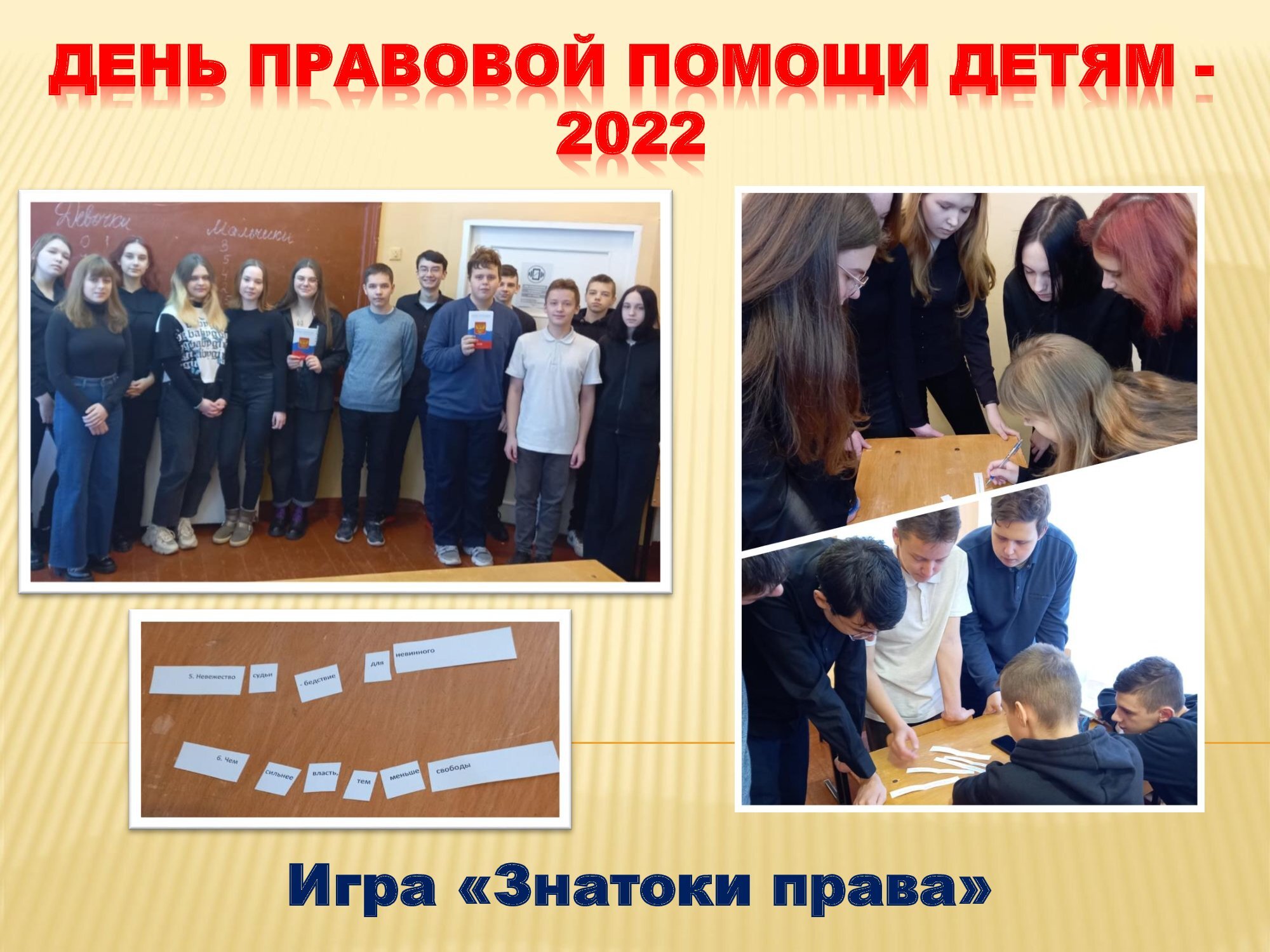 Всероссийский день правовой помощи детям 2022 картинки для детей