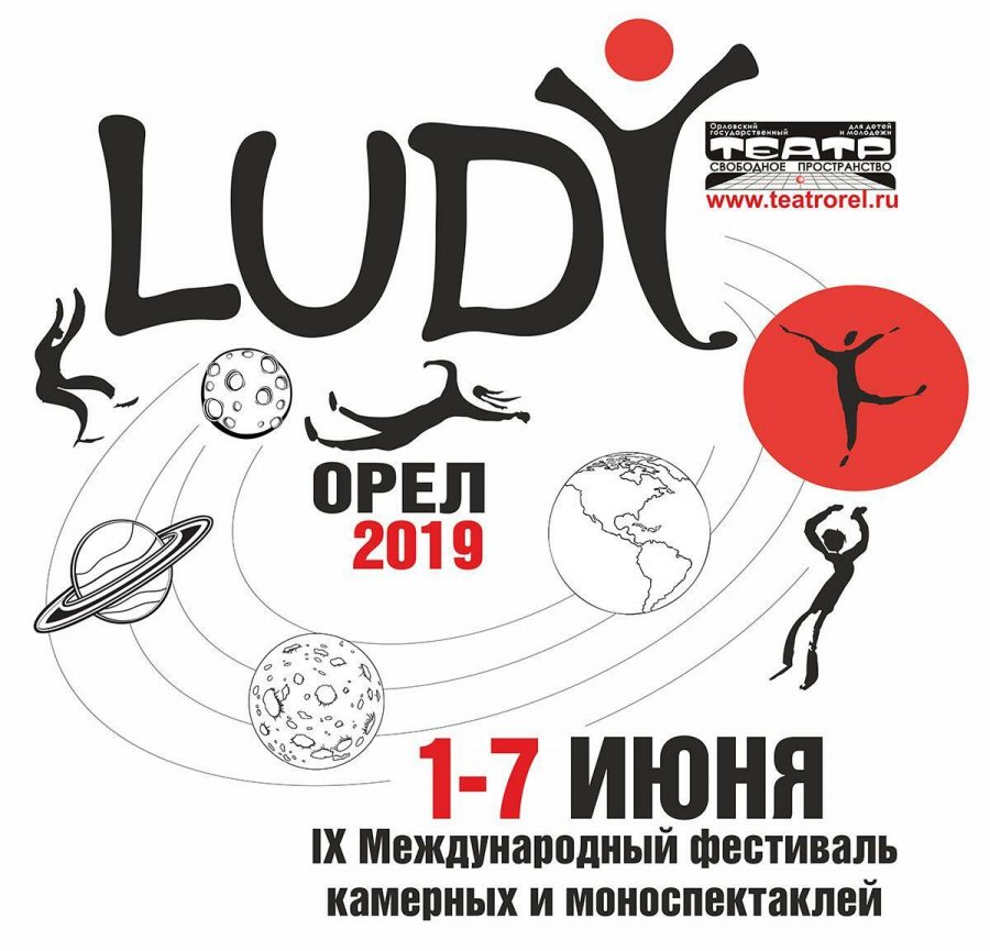 Театрально-концертная афиша орёл. Тюз орел репертуар. Афиша театра юного зрителя в орле. Афиша свободное пространство орел. Свободное пространство орел афиша на январь.