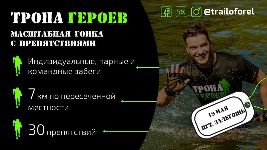 Тропа героев. Тропы персонажей. Тропа героев диплом. Тропа героев 2020 сочинение.