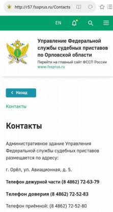 Сайт судебных приставов телефон. Сайт судебных приставов телефон. Федеральная служба судебных приставов. Приставы москвы телефон. Горячая линия службы судебных приставов.