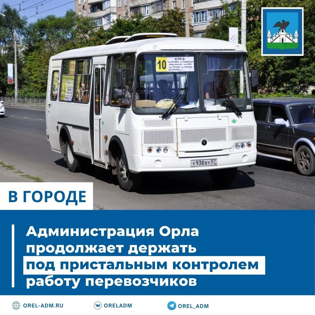 Работа в орле. Контроль автобусов. Жалоба на общественный транспорт.