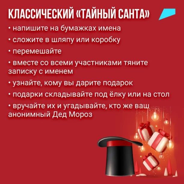 Пожелания на новый год от тайного санты. Правила игры тайны санты. Тайный санта приложение. Правила игры тайны санты. Тайный санта объявление.