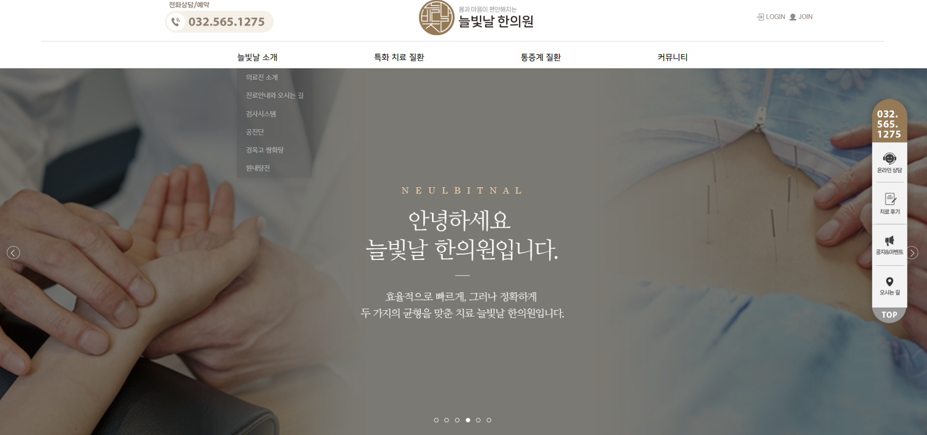 늘빛날한의원 홈페이지&로고