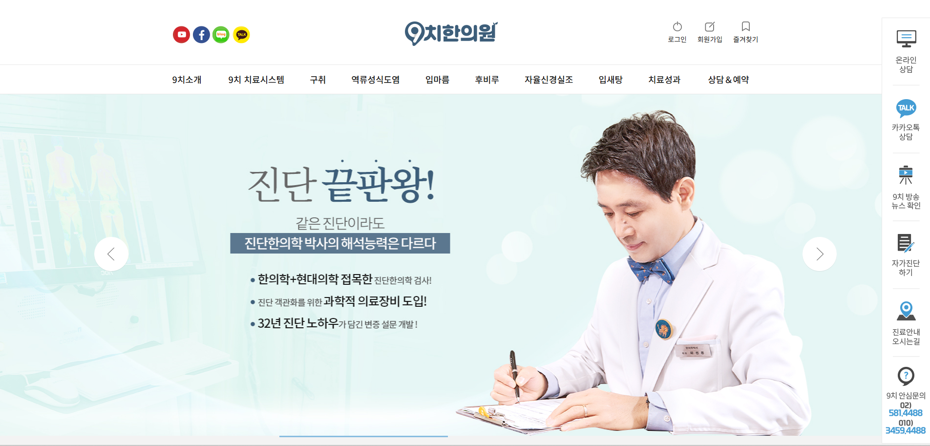 9치한의원 홈페이지