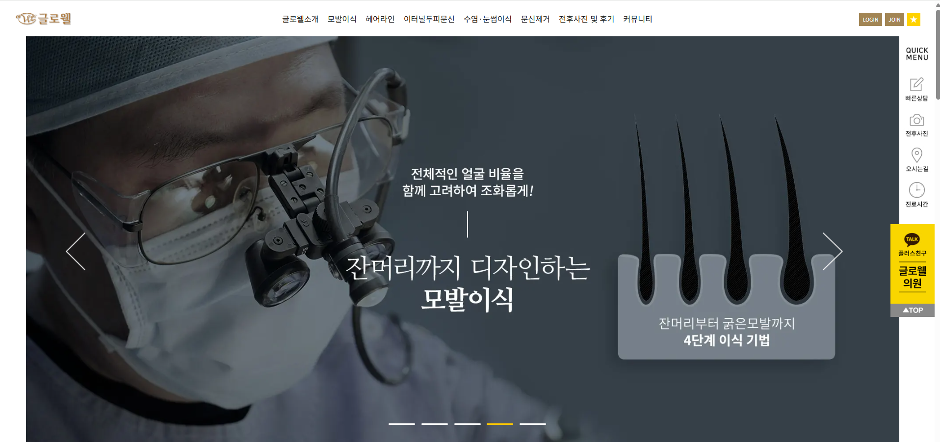 글로웰모발클리닉 홈페이지