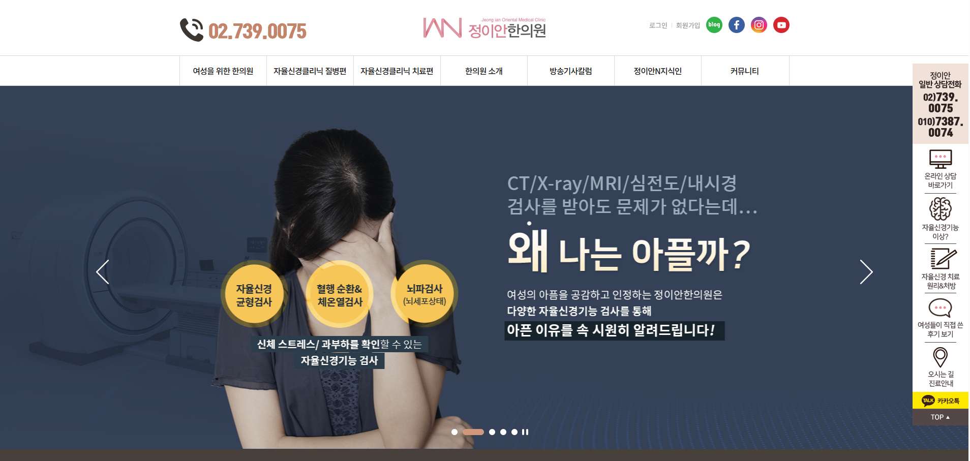 정이안한의원 홈페이지