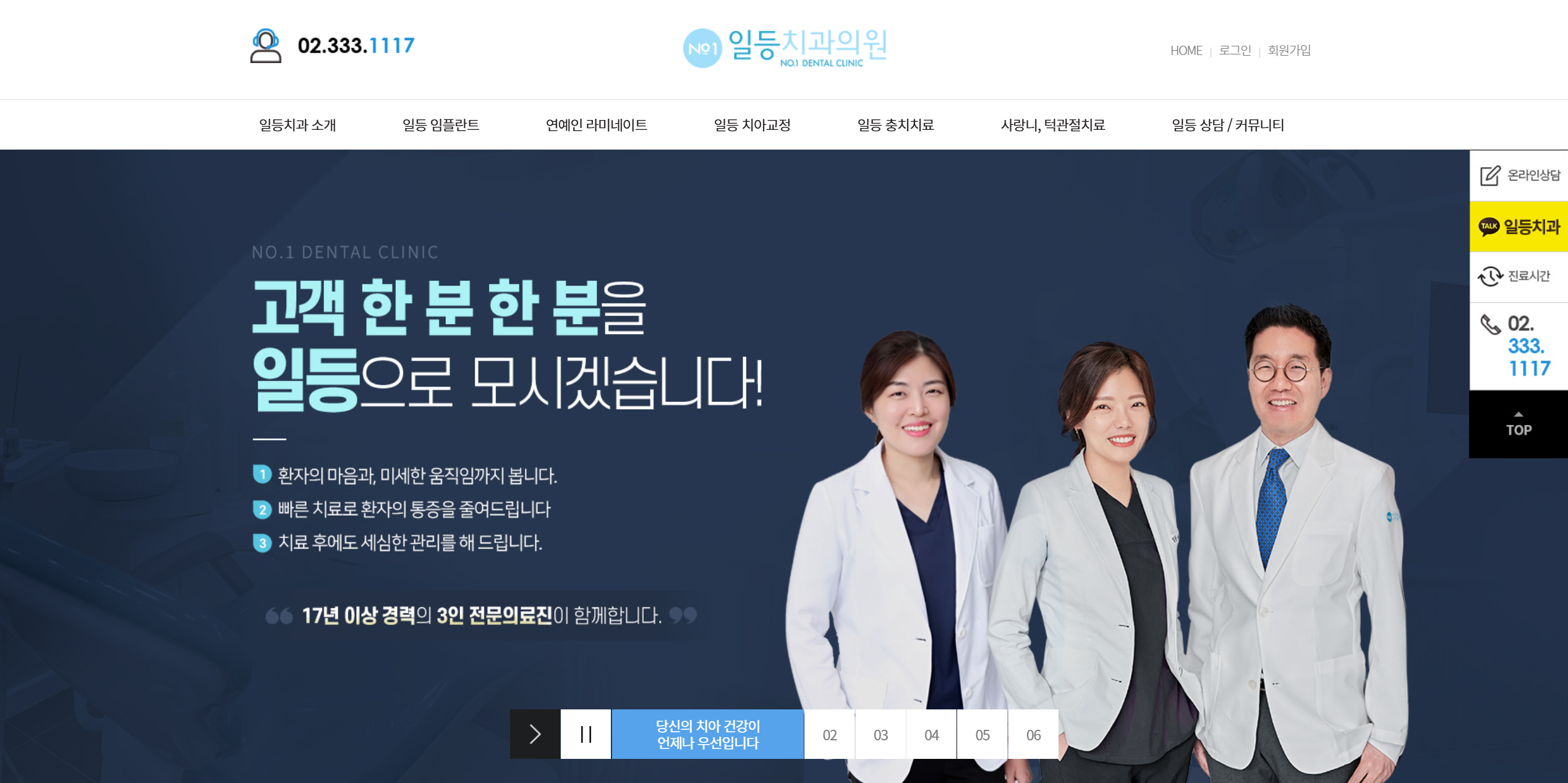일등치과 홈페이지